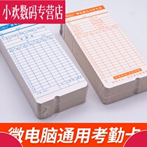  Card Universal microcomputer attendance card Attendance machine paper card Computer punch clock paper meter working hours paper jam