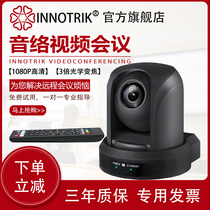 INNOTRIK USB remote video conference camera I-1600 3x optical zoom 1080P wide angle HD conference camera Conference software system double teacher class