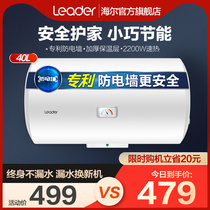 Haier production commander LES40H-LC2 small electric water heater household toilet bath water storage type rental