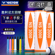 victor Victory Badminton NS3000 Resistant Nylon Badminton victor Plastic Badminton 2000