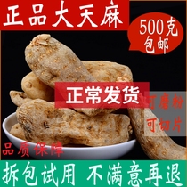 Gastrodiae Chinese herbal medicine Changbai Mountain Special Class 500g Milled Gastrodia powder Chopped Gastrodiae 1 catty Pure Natural
