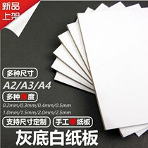 Ultra-thick grey white paper 4K8 open 3mm grey plate hard cardboard photo cardboard album cover hand-painted fine art 1 5mm