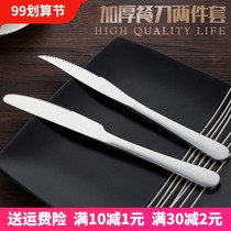 Eat steak knife sharp single Western tableware set stainless steel couple knife fork spoon three sets Nordic double