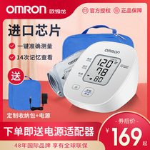 Omron electronic blood pressure meter upper arm blood pressure measuring instrument for household high precision medical fully automatic charging