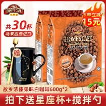 Malaysia imported hometown thick Ipoh White Coffee hazelnut instant three-in-one coffee powder 600g * 2 bags