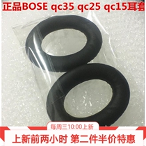 Suitable for Dr BOSE QC2 QC15 AE2 i QC25 leather headphone cover QC35 headphone sponge cover ear cotton
