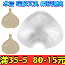  Transparent triangle silicone prosthetic breast Breathable breast postoperative fake milk fake breast hot spring swimming latex fake breast
