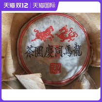 Longma Tongqing raw cake 90 s Yi Wu Longma Tongqing wild big leaf tea tea gas soft with camphor fragrance