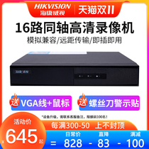 Hikvision 16-way Hard Disk Recorder Analog XVR Coaxial DVR Monitoring Host DS-7816HGH-F1 N