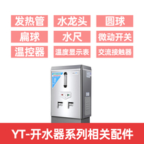 IESKIMOS Water heater Heating tube Water heater Electric heating tube machine Furnace heating tube rod Special accessories Thermostat