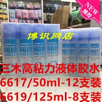 Miki high viscosity liquid glue 6617-50ml 6619-125ml Learning office finance glue