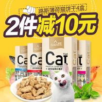 Luss Cat Snacks Catnip Hair Ball Cat Biscuits 4 boxes of cat snacks Small fish biscuits into cat kittens snacks