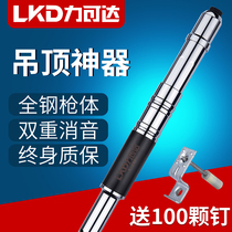 Likeda ceiling artifact Automatic gas nail shooting nail grab nail shooting device Silencer integrated nail gun Nail gun