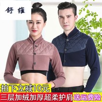 Three layers of thick shoulder protection warm sleeping female winter plus velvet long sleeve cervical spine protection men shoulder shoulder shoulder shoulder shoulder moon cold