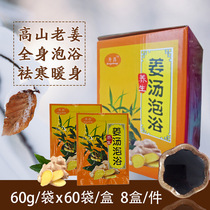 Bath medicine package Old ginger powder Winter bath powder dry ginger powder cold repellent Small yellow ginger powder dehumidifying water agent for men and women