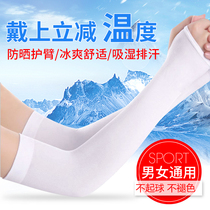 Summer ice cool sunscreen sleeve cover Womens ice silk arm cover Outdoor driving mens UV protection sleeve thin long section