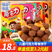 Good Liyou Mushroom 10 Boxes of Mushroom Butter Chocolate Childrens Biscuits Healthy Snacks Snack Snack Food