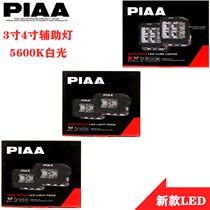 PIAA LED square off-road auxiliary light S-RF Series 3 inch 4 inch driving light fog lamp spotlight 5600K White Light