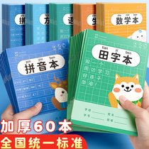 Pinyin Tian Zi Kindergarten National Standard Primary School Students Chinese Pinyin Tian Zi New Words English Mathematics Text Primary School First Grade Book Practice Book Book