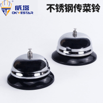 Large and small stainless steel dish bell service bell summon bell hotel coffee bar kitchen call meal service bell