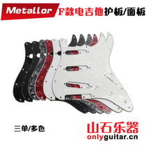 F ST SQ electric guitar guard three single electric guitar guard single single pickup guard upgrade modification