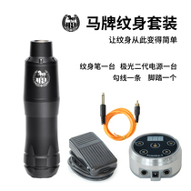 Horse brand tattoo pen cutting line fog tattoo all-in-one machine professional tattoo equipment motor tattoo machine novice full set