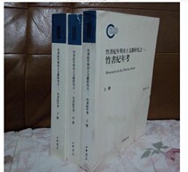 The Bamboo Book Chronicles (all three books) on the upper middle and lower middle (bamboo book chronicle and unearthed literature study)