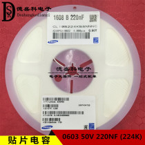 SMD capacitor 0603 220NF 224K X7R 10% accuracy 50V 4000 disk Samsung original