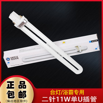  OPU table lamp tube Eye protection energy-saving 9W11W fluorescent tube 2 double-needle single U-shaped Yuba lighting bulb