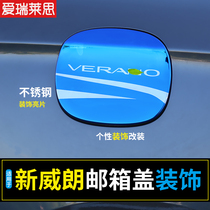 Suitable for 15-21 new Weilang sedan tank cap sequin modified car special decorative bright strip accessories