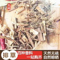 Selected fragrant row grass 50g row herb Sichuan hot Pot spices and spices Daquan base material The whole store is over 28 yuan