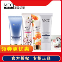 MCC makeup official flagship South Korea imported cherry blossom Marigold water moisturizing oil control concealer
