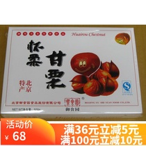 Beijing specialty imperial food garden 500g ganoli Ren gift box Huairou kandoli Ren shellless chestnut kernels