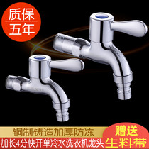 Inklinka brass 4 points lengthened washing machine head bathroom balcony laundry pool single cold water 304 stainless steel tap