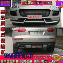 New Zhontai SR9 bumper guard front and rear bumper large surround modified decorative anti-collision bar side pedal 4S