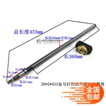 Punching machine accessories Golden Horse punching machine lifting screw 20*2*433 Gold Horse lifting screw copper nut copper sleeve