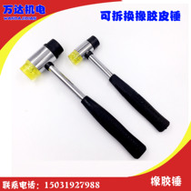 Removable rubber hammer mounting hammer rubber hammer small rubber hammer rubber hammer nylon hammer plastic hammer