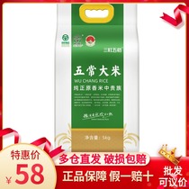 Three Town Wudao Wuchang Daohuaxiang 2kg high quality northeast rice 10kg double layer vacuum packaging 2 bags