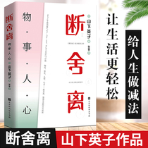 (Chen number recommendation)Genuine list of broken life young son Yamashita Youth fiction Literature success Positive energy Self-control self-control self-cultivation philosophy inspirational books Best-seller List Women