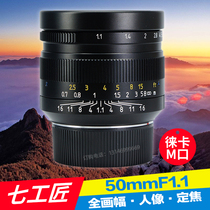 Seven craftsmen 50mm f1 1 large aperture landscape fixed focus portrait lens Leica Leica Sony E Fuji