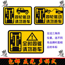 4X4 full-time four-wheel drive Do not tow reflective car stickers SUV off-road vehicle 4-wheel drive stickers Four-wheel drive warning stickers