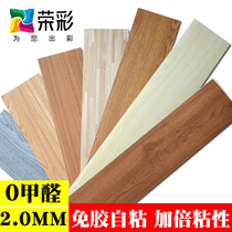 Floor leather PVC self-adhesive wood floor Household floor glue Wear-resistant waterproof bedroom plastic floor sticker