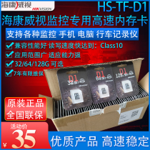  Hikvision monitoring dedicated 32G 64G 128G memory card Computer tachograph video high-speed TF card