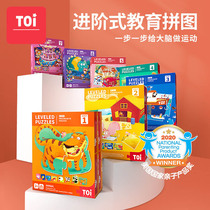 TOI Toyi Childrens advanced puzzle big block toddler baby early education toy Boy Girl 2-3-4-5-6-8 years old