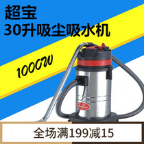 Chaobao CB30 household commercial office vacuum cleaner Industrial high-power vacuum cleaner wet and dry dual-use