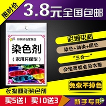 Clothes dye Dyeing agent Used clothes renovation Cook-free dyeing Clothes do not fade Pure black tie-dye does not fade