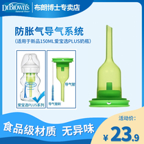 Dr Brown PLUS Wide mouth glass bottle accessories Suction aid Anti-flatulence trachea for 150ml bottle