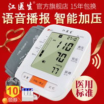 Dr Jiang voice electronic sphygmomanometer household upper arm type automatic intelligent and accurate blood pressure measuring instrument for the elderly