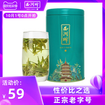 2021 new tea listed West Lake brand rain front strong fragrance Longjing tea 100g cans authentic origin green tea spring tea