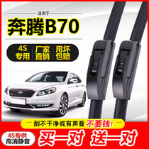 Adapted to the Pentium B70 wiper blade 2014 Original plant Upgrade adhesive strip scraping rain 09-10-11-14 boneless wipers